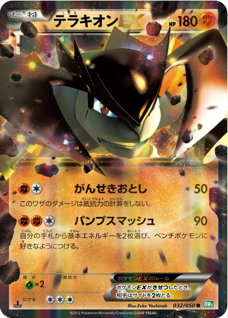 ポケカ】テラキオンEX(全2種)の買取価格相場一覧【ポケモンカード