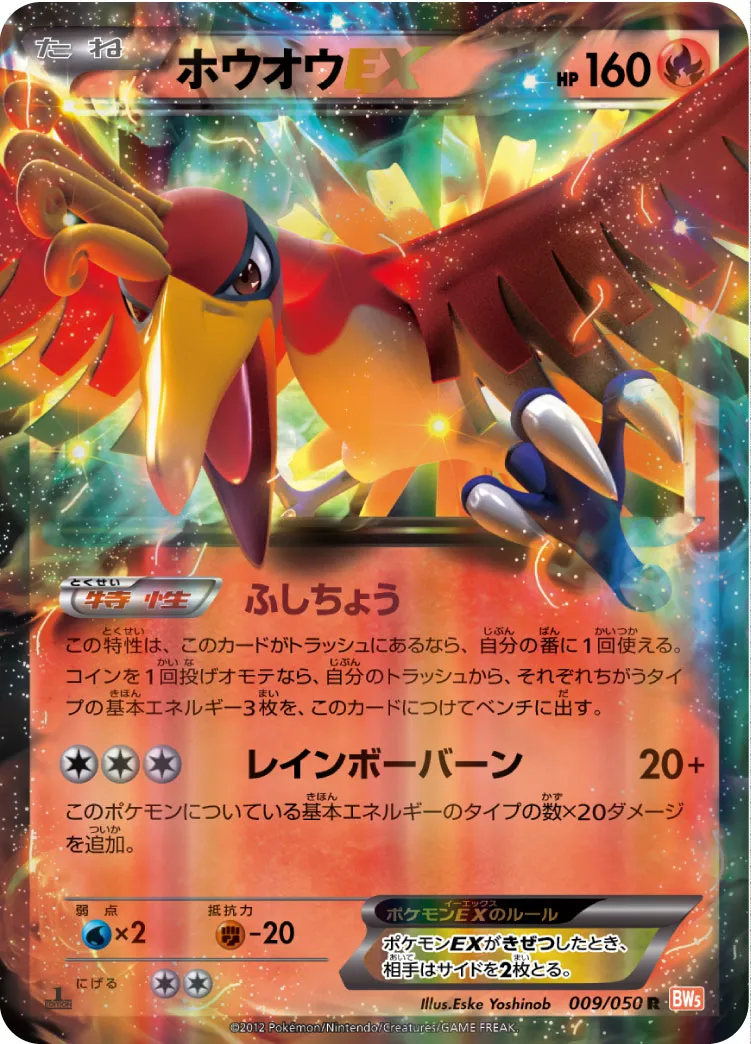 ポケカ】ホウオウex(全9種)の買取価格相場一覧【ポケモンカード