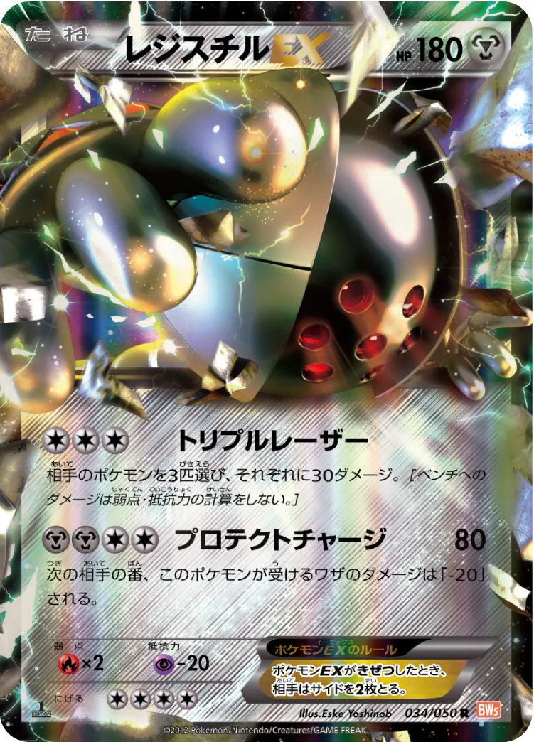 ポケカ】レジスチルex(全6種)の買取価格相場一覧【ポケモンカード