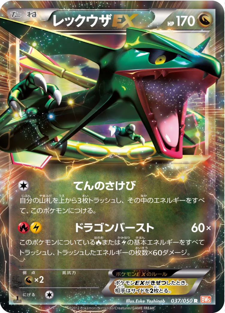 ポケカ】レックウザEX(全19種)の買取価格相場一覧【ポケモンカード