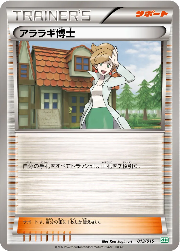 PSA10 アララギ博士 SR 1ed BW 世界156枚(1/29)　(11) 3565939f-0900-4f7c-89bd-