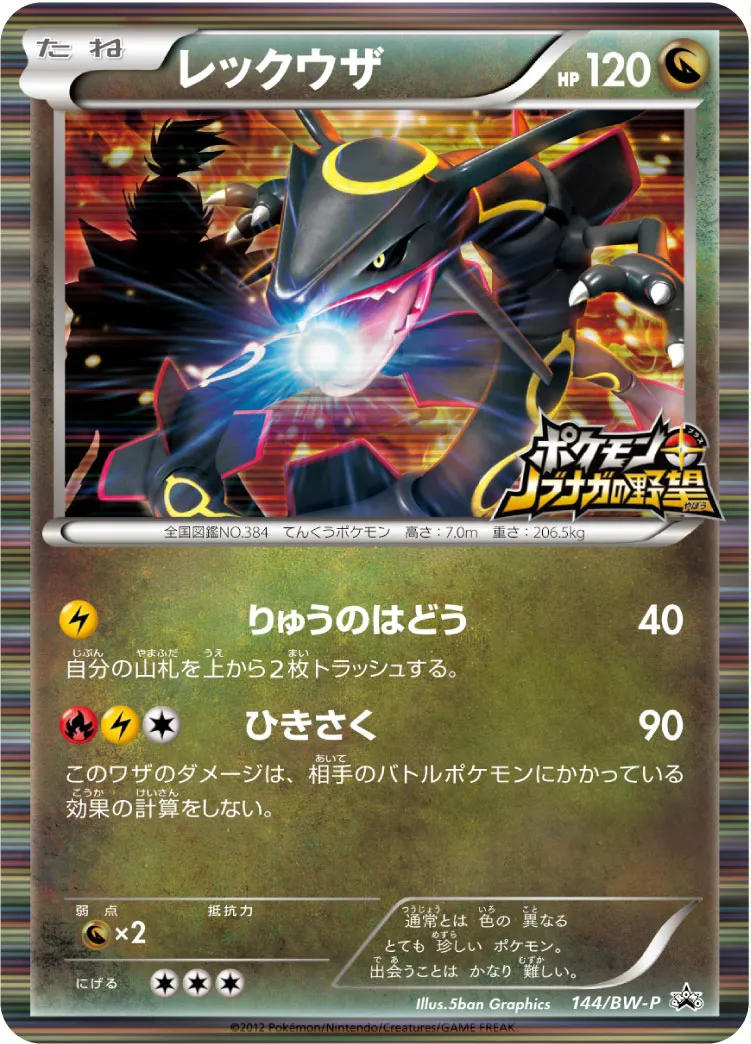 ポケカ】レックウザ(全18種)の買取価格相場一覧【ポケモンカード