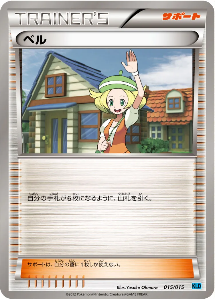 ポケモンカード　ベル　ジム　プロモ　　　　おまけ付きベルBK ポケモンカード ベルのまごころ 092/071 SR｜トレファクONLINE