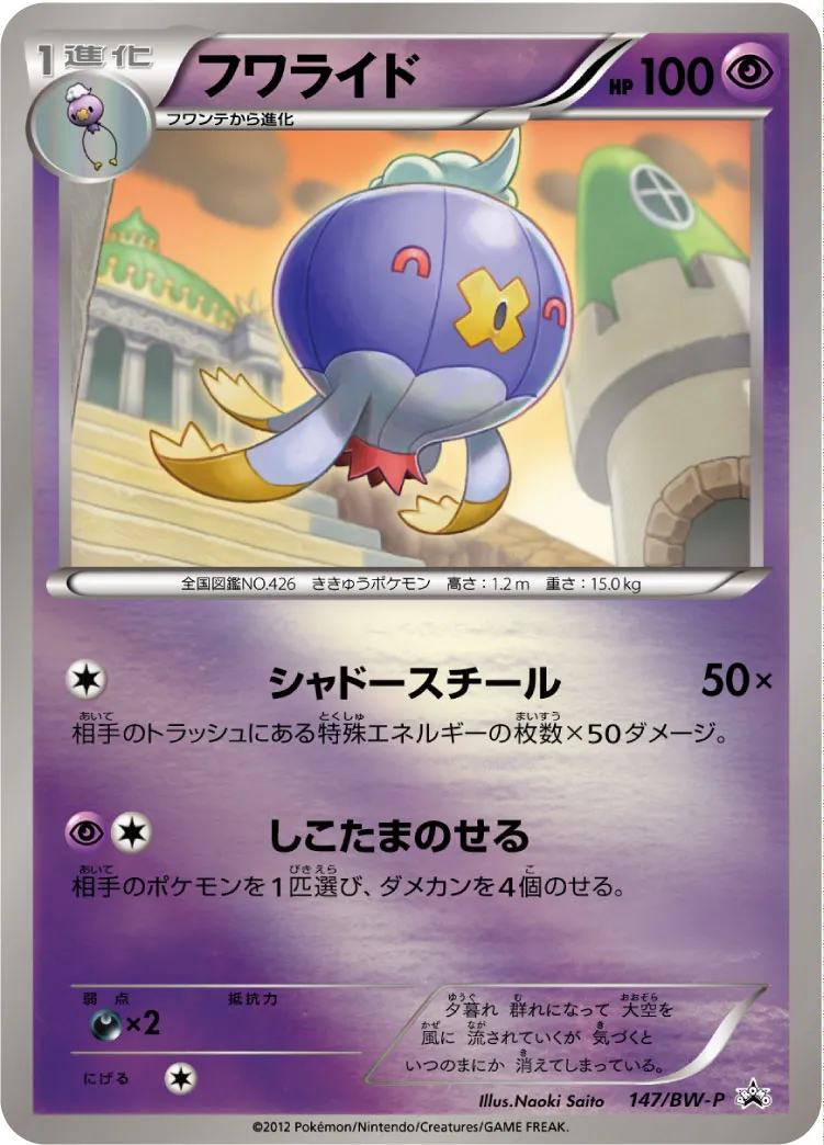 ポケカ　フワライド　プロモ　一枚300円 ポケカ フワライド 一枚300円 ポケカ フワライド プロモ 一枚300
