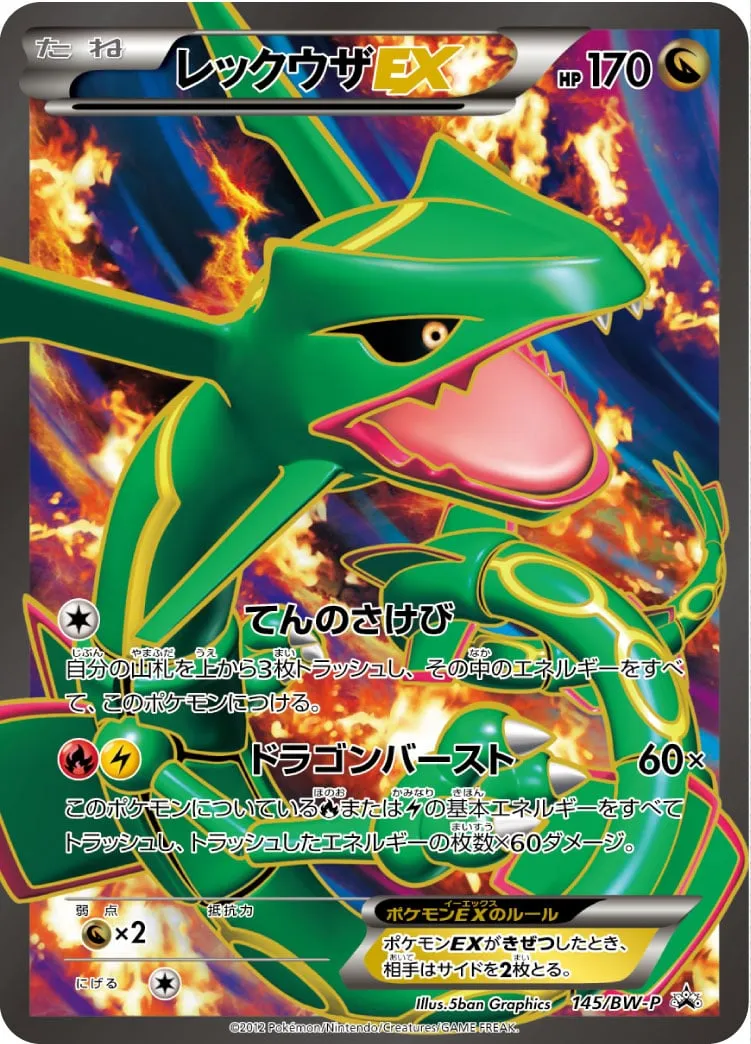 ポケカ】レックウザEX(全16種)の買取価格相場一覧【ポケモン
