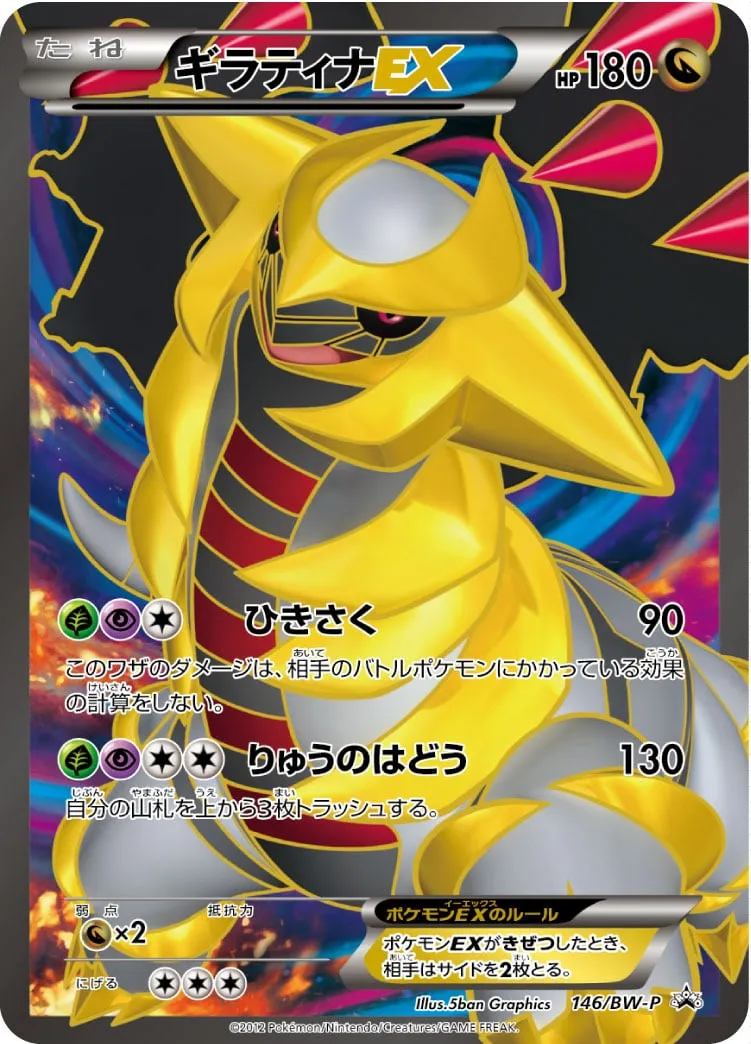 Amazon.co.jp: ポケモンカードゲーム PK-HP-098 ギラティナEX