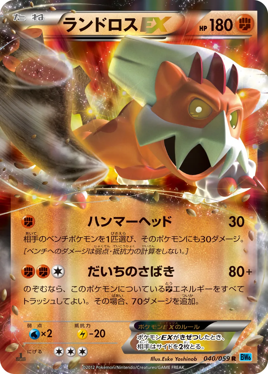 ポケモンカード ランドロスEX 040/059 psa10 ポケカ】ランドロスEX(全2種)の買取価格相場一覧【ポケモンカード