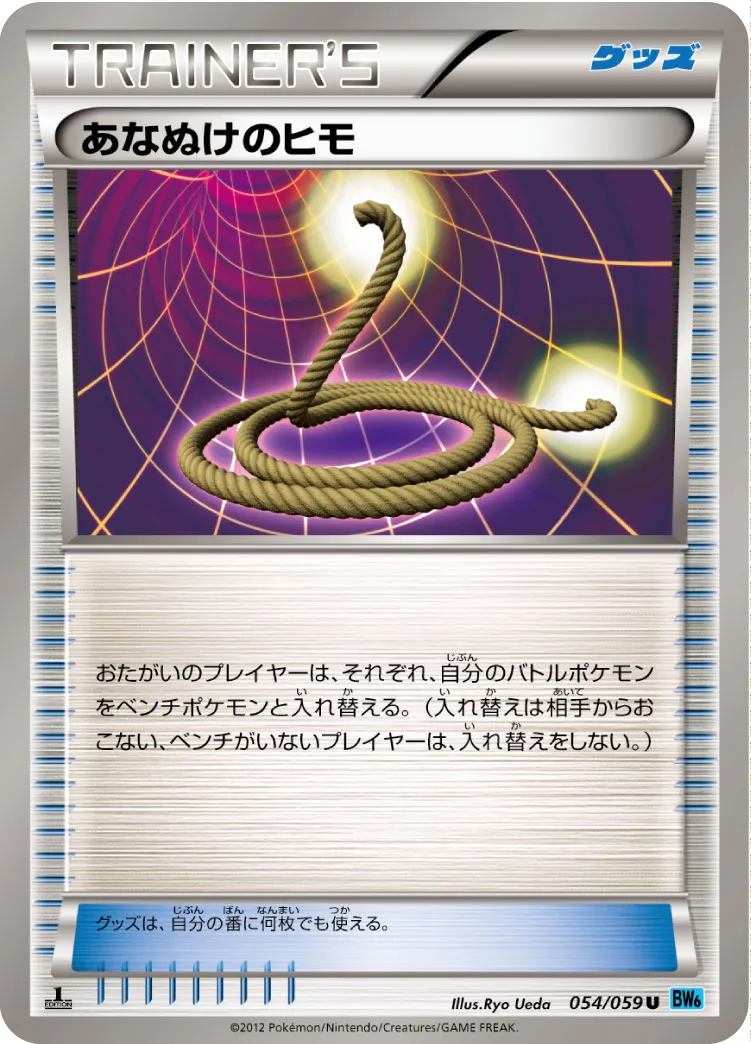 ポケカ】あなぬけのヒモ(全18種)の買取価格相場一覧【ポケモン