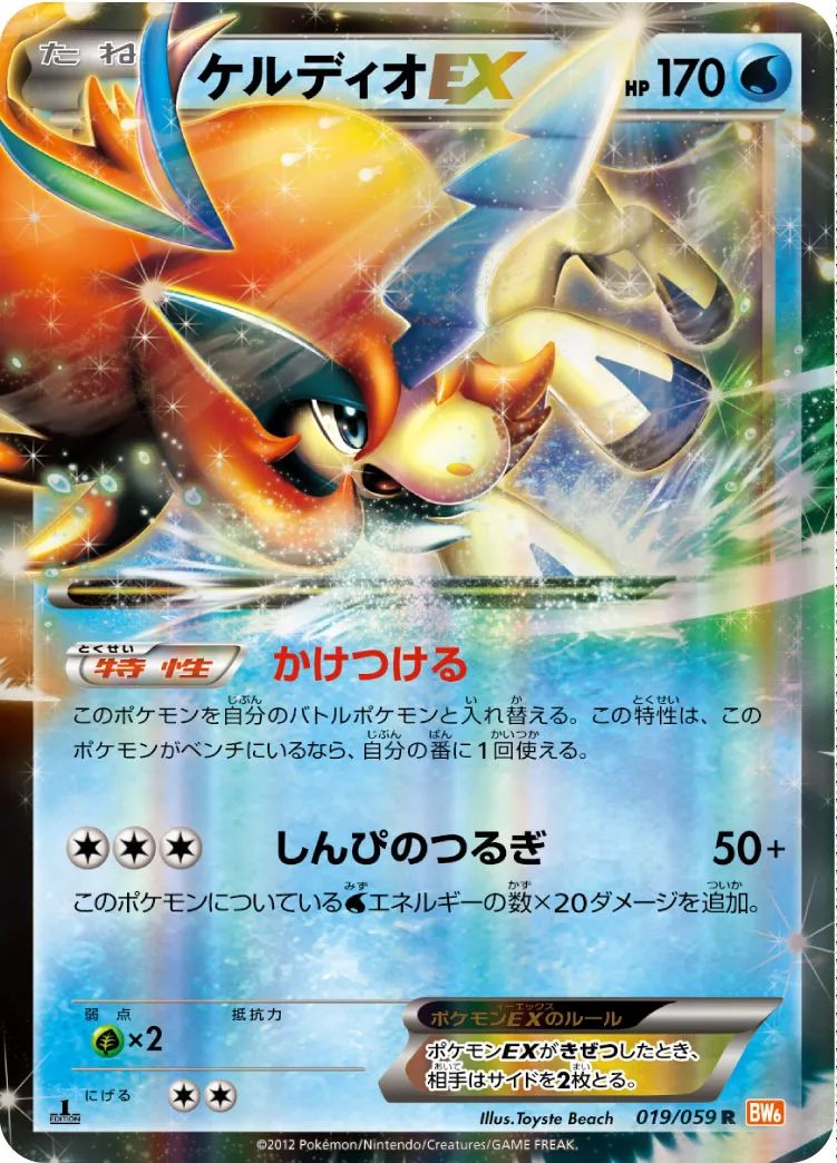 ケルディオEX PSA9 ポケカ】ケルディオex(全7種)の買取価格相場一覧【ポケモンカード