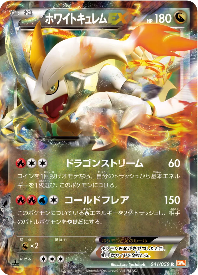 ポケカ】ホワイトキュレムEX(全3種)の買取価格相場一覧【ポケモン