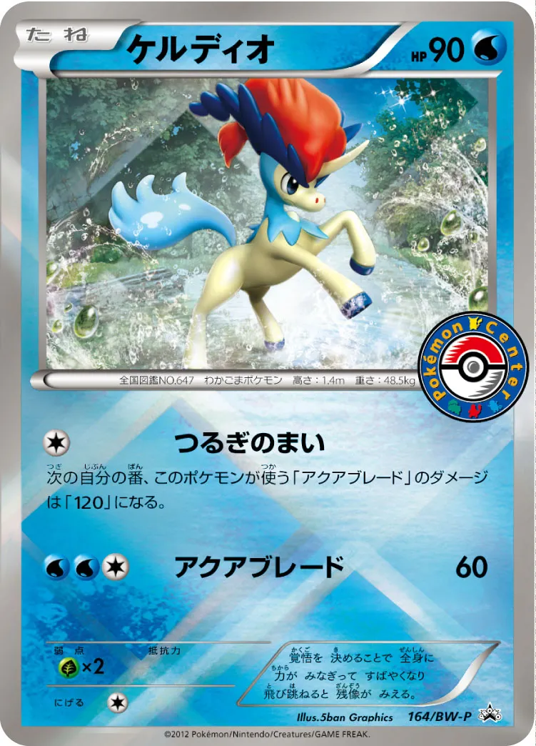 ポケカ】ケルディオ(全6種)の買取価格相場一覧【ポケモンカード