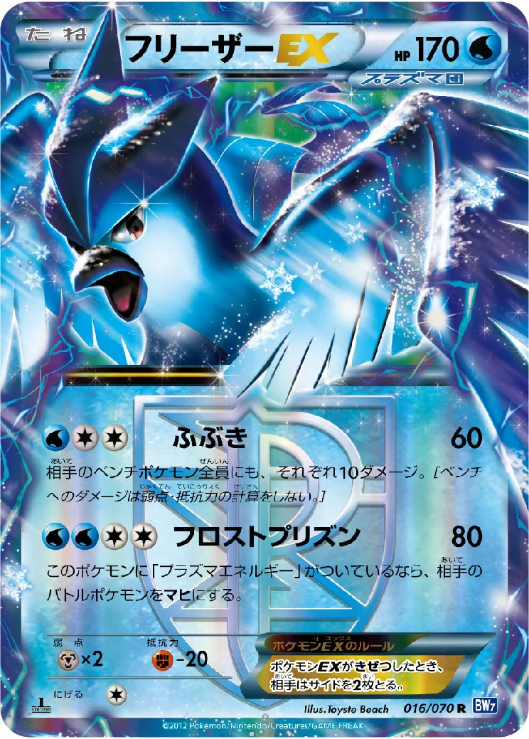 ポケカ】フリーザーEX(全4種)の買取価格相場一覧【ポケモンカード