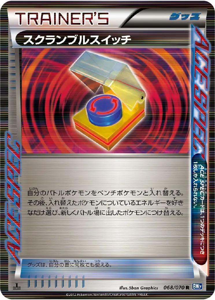 ポケカ　スクランブルスイッチ ポケカ】スクランブルスイッチ(全2種)の買取価格相場一覧