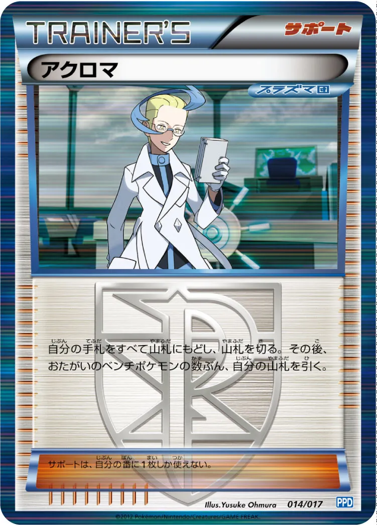 アクロマsr アクロマ【SR】{075/070}