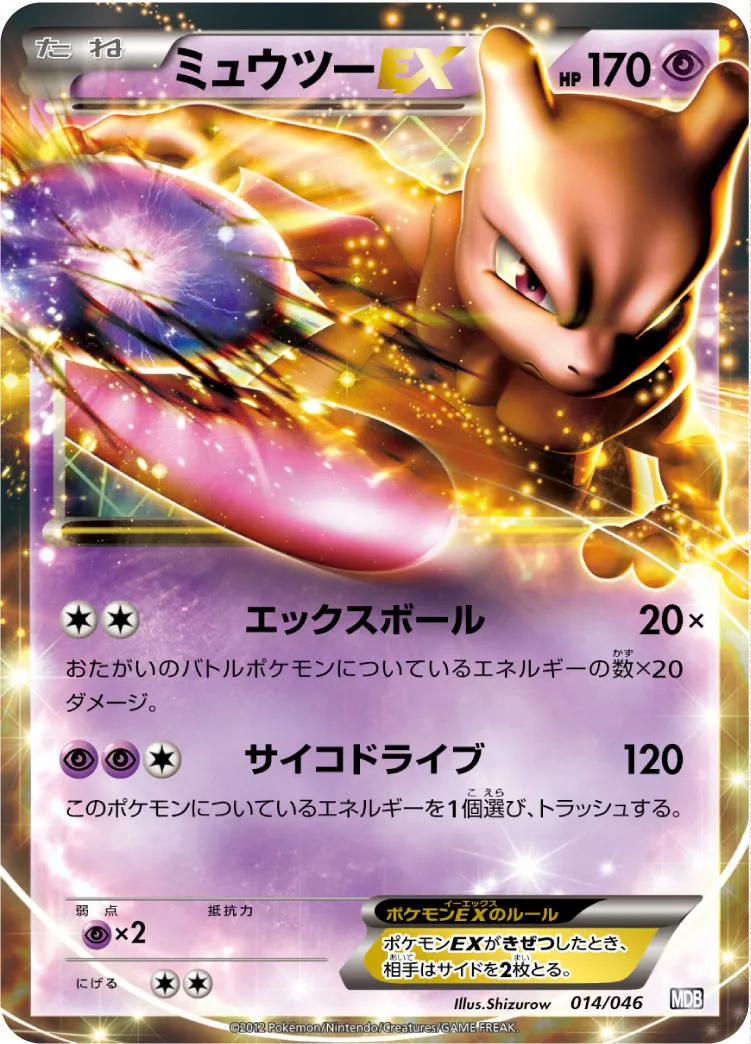 【PSA10】連番　ミュウ ミュウツー　CP6 20th ミュウツーex sr cp6 20th PSA10 ポケモンカード｜Yahoo!フリマ