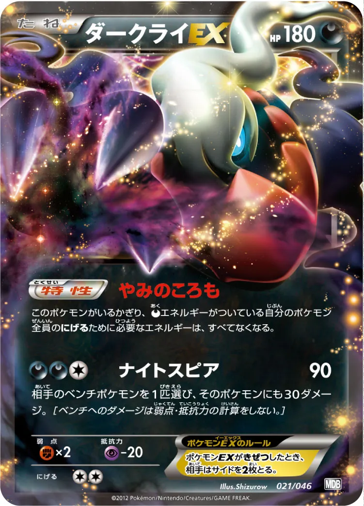 ポケカ】ダークライEX(全10種)の買取価格相場一覧【ポケモン