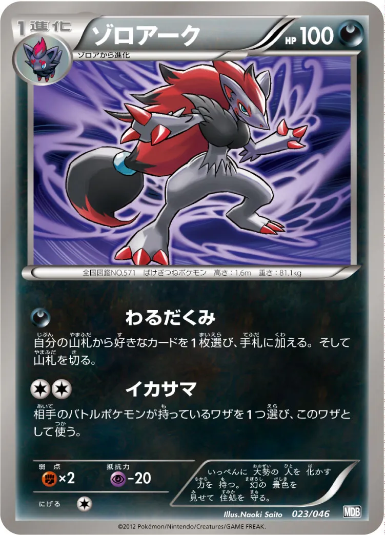 【約1300枚】　ゾロア　ゾロアーク　のみ　ポケモンカード　大量　まとめ売り ポケモンカード ゾロア ゾロアーク - メルカリ
