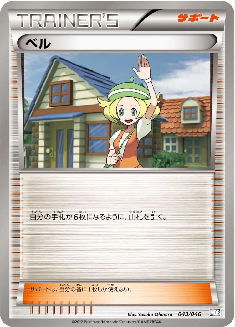ポケモンカード　ベル　ジム　プロモ　　　　おまけ付きベルBK ポケモンカード ベル ジム プロモ おまけ付きベルBK | Shop at