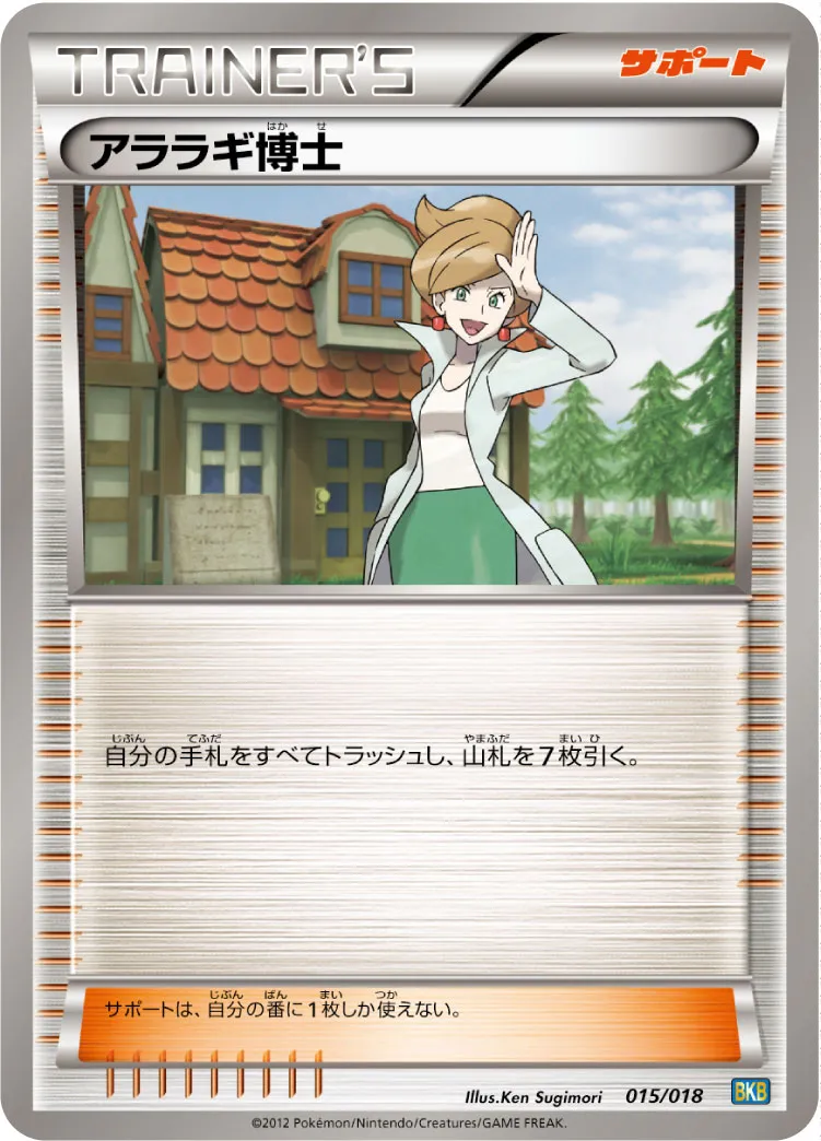 ポケモンカード　アララギ博士　055/051 SR 1ED BW8 ✨プレイ用特価✨】アララギ博士/SR/BW8/055/051/ポケモンカード