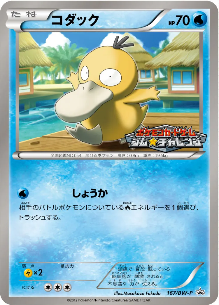 ポケカ】コダック(全11種)の買取価格相場一覧【ポケモンカード