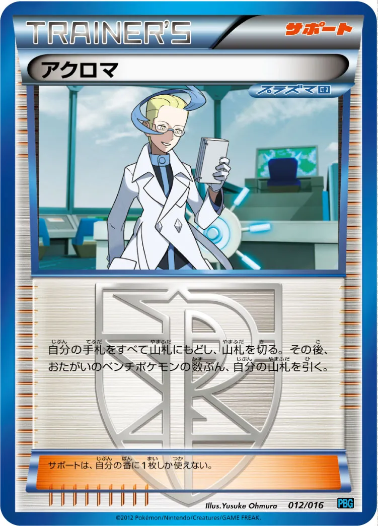 ポケカ】アクロマ(全5種)の買取価格相場一覧【ポケモンカード