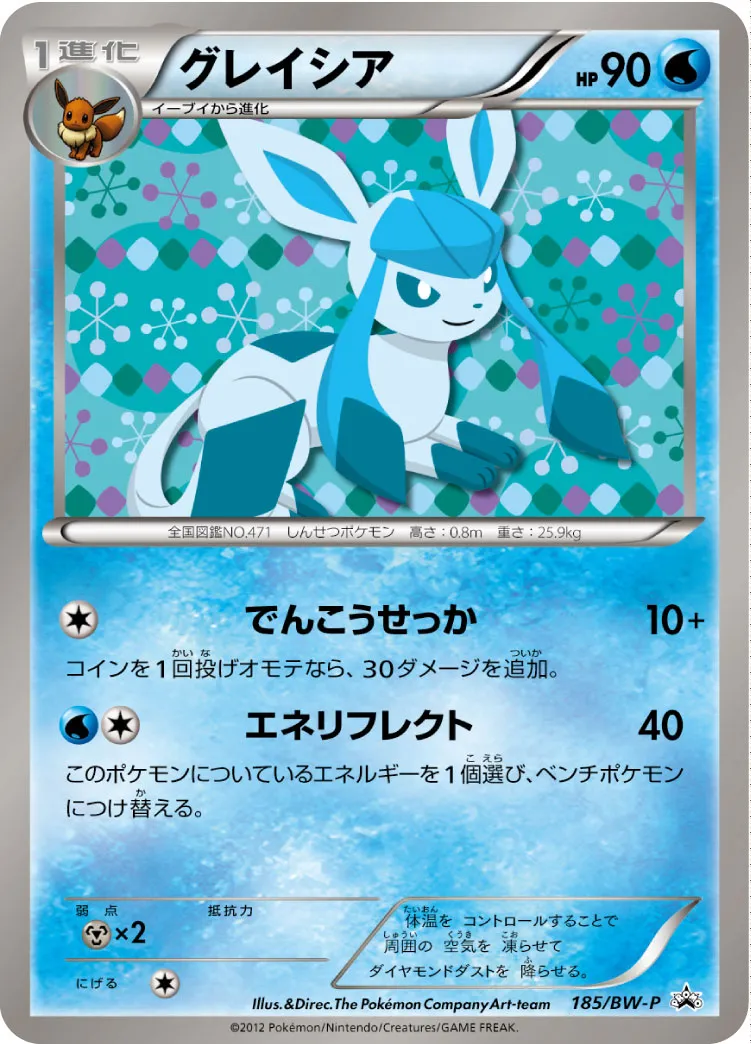 A3612 ポケカ R フリーズゾーン BW グレイシア 5枚 A3612 ポケカ R フリーズゾーン BW グレイシア 5枚 - メルカリ