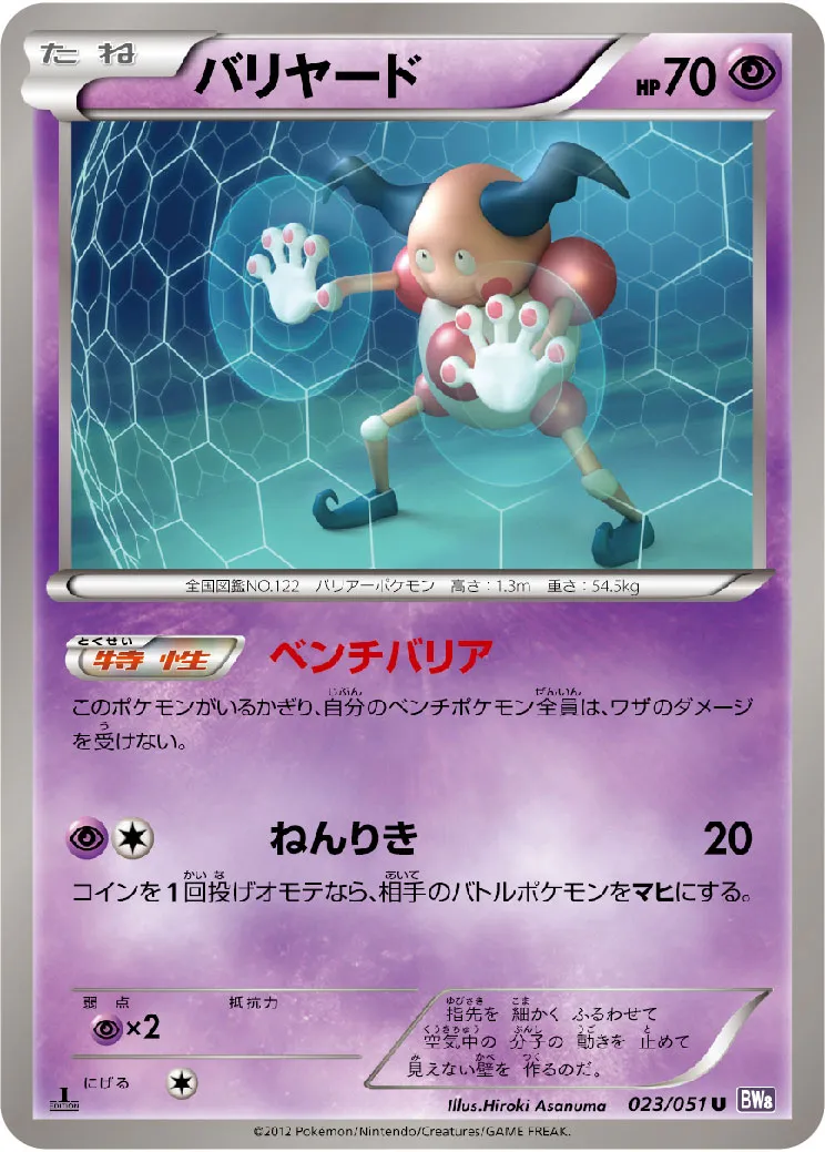 ポケモンカード　classic バリヤード70枚 バリヤード(Classicキラ)【-】{013/032}