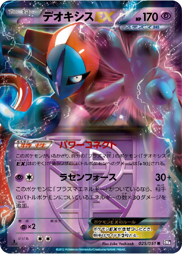 ポケカ】デオキシスEX(全6種)の買取価格相場一覧【ポケモンカード