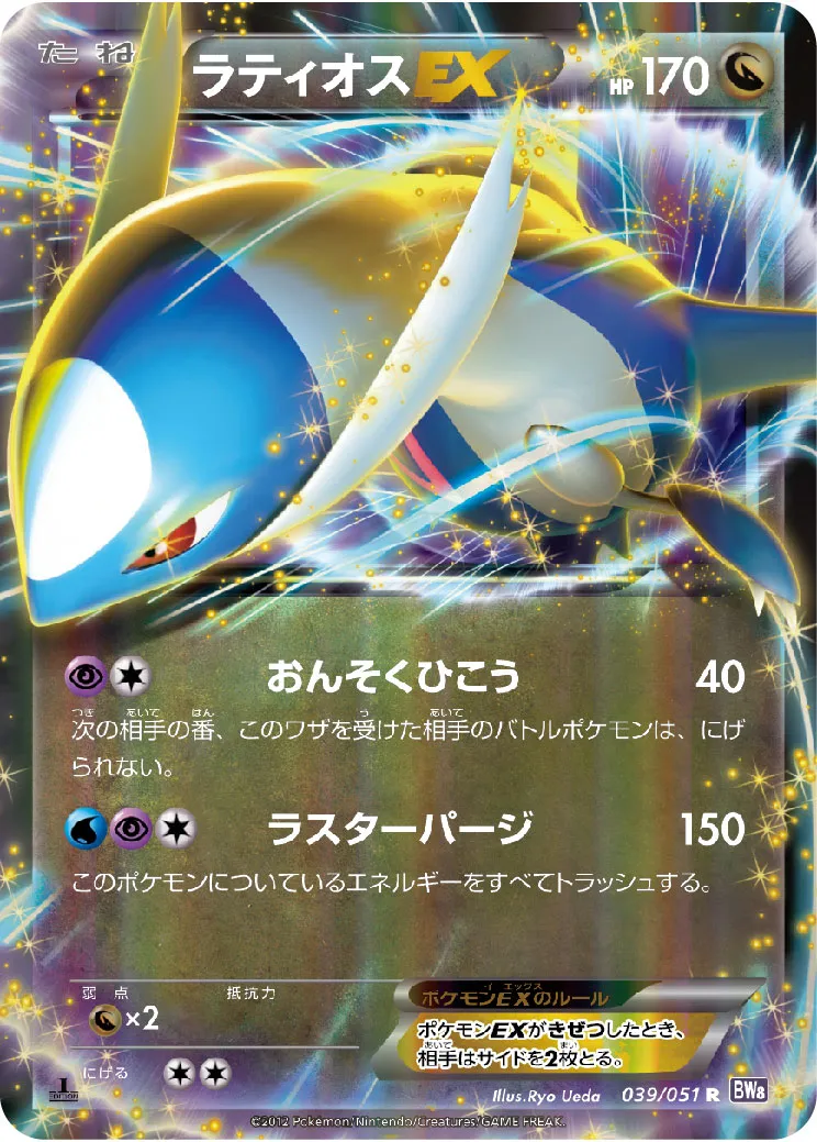 ポケモンカード ラティオスex ポケカ】ラティオスEX(全7種)の買取価格相場一覧【ポケモン