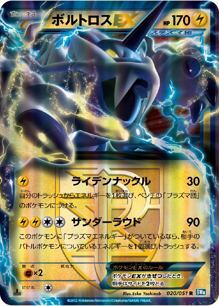 ポケカ】ボルトロスEX(全4種)の買取価格相場一覧【ポケモンカード