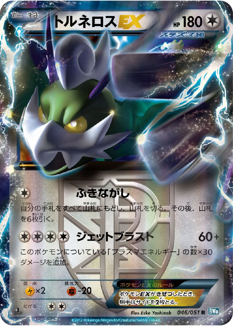 トルネロスEX FA 2012 PSA 9 ポケカ】トルネロスEX(全4種)の買取価格相場一覧【ポケモンカード