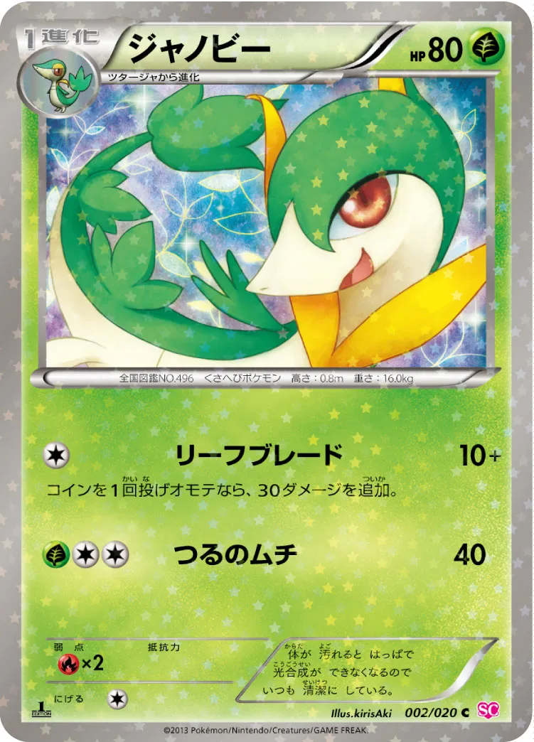 ポケモンカード ジャノビー AR 088/086 10枚セット まとめ売り ジャノビー【AR】{088/086} - カードラッシュ[ポケモン]
