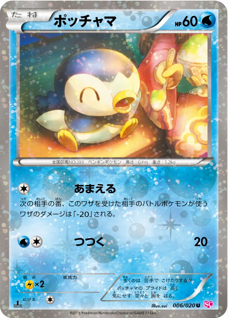 ポケカ】ポッチャマ(全5種)の買取価格相場一覧【ポケモンカード