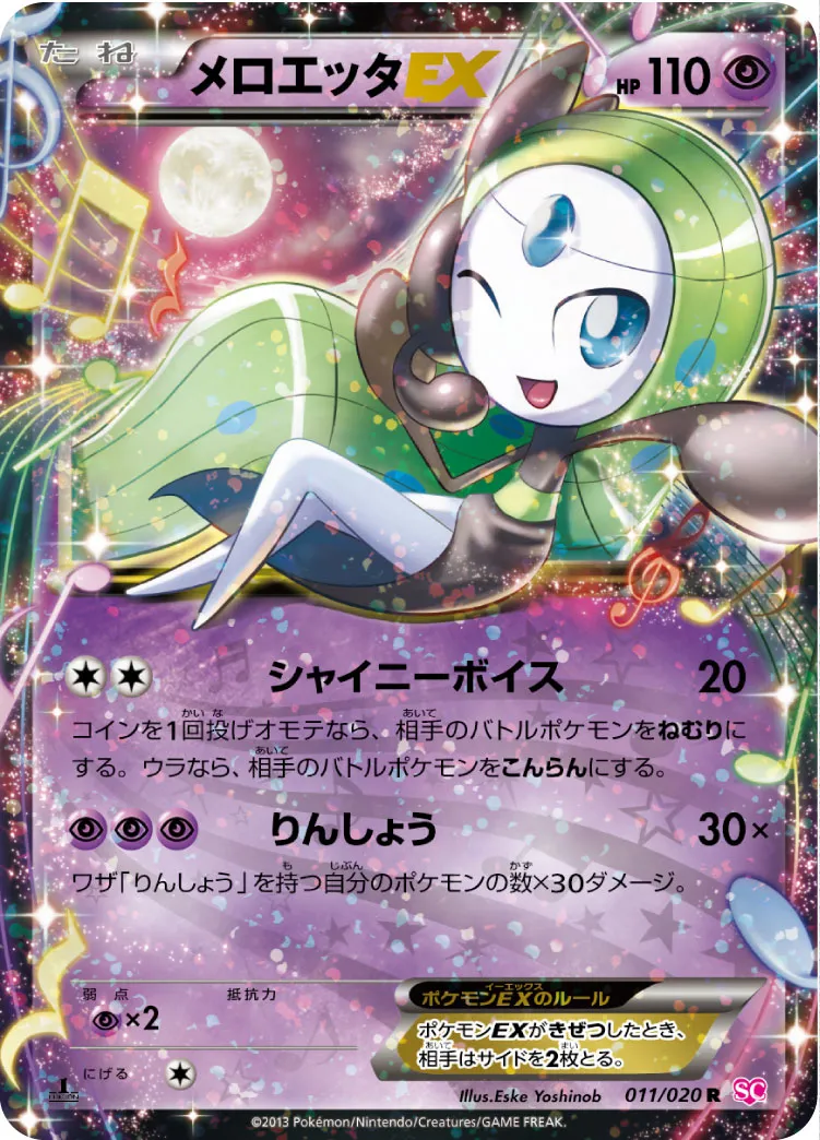 PSA10 ポケモンカード　メロエッタEX PSA10】メロエッタEX (SR) {025/020} [SC] - magi通販【ポケモン