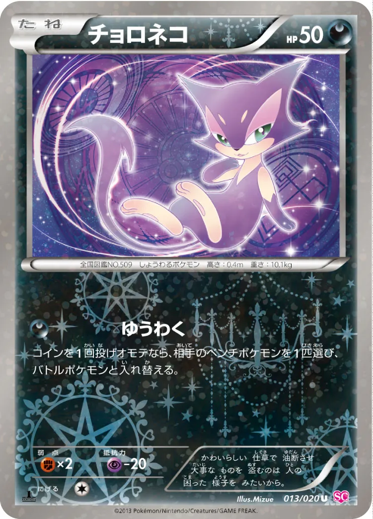 【非売品】キュレム チョロネコ プロモカード ポケモンカード 非売品】キュレム チョロネコ プロモカード ポケモンカード