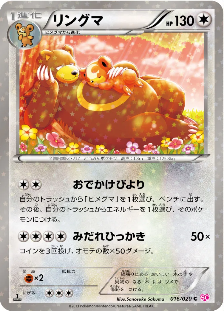 ポケカ】リングマ(全3種)の買取価格相場一覧【ポケモンカード