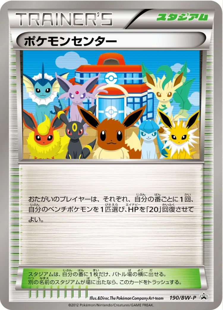 ポケカ】ポケモンセンターの買取価格相場一覧【ポケモンカード