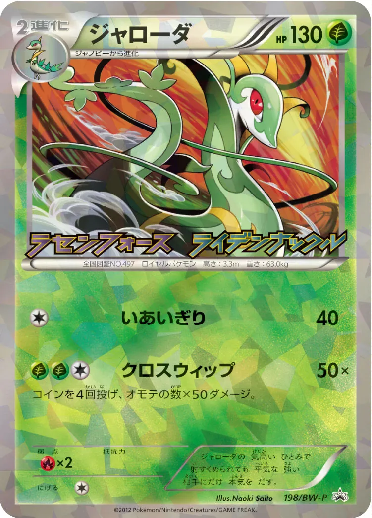 ポケカ】ジャローダ(全4種)の買取価格相場一覧【ポケモンカード