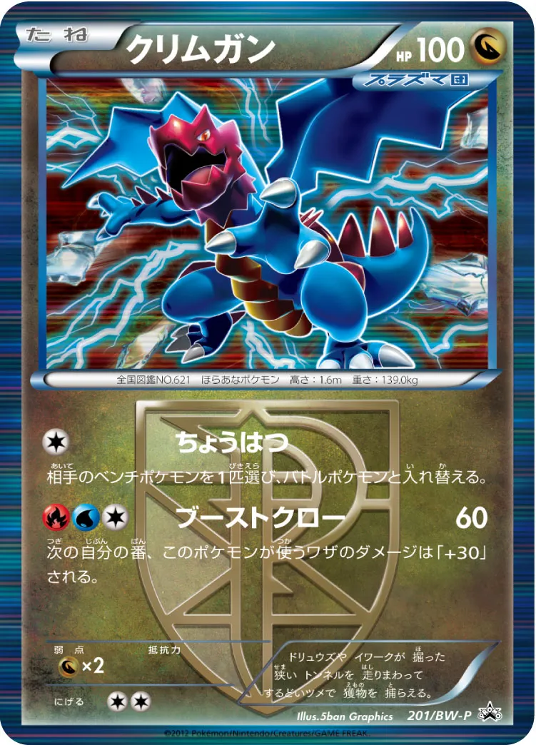 ポケカ】クリムガン(全5種)の買取価格相場一覧【ポケモンカード