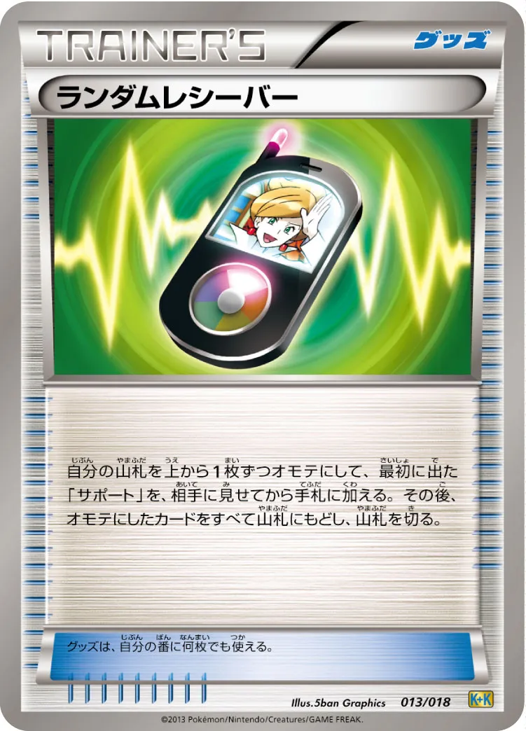 ポケカ】ランダムレシーバー(全5種)の買取価格相場一覧