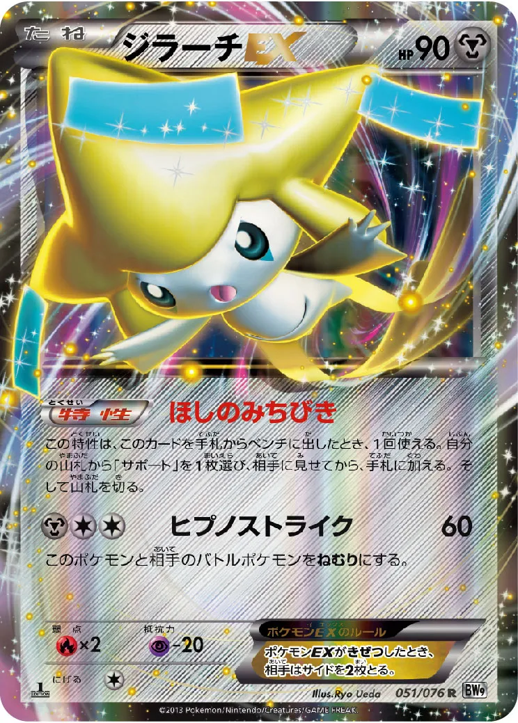 ポケカ】ジラーチEX(全4種)の買取価格相場一覧【ポケモンカード