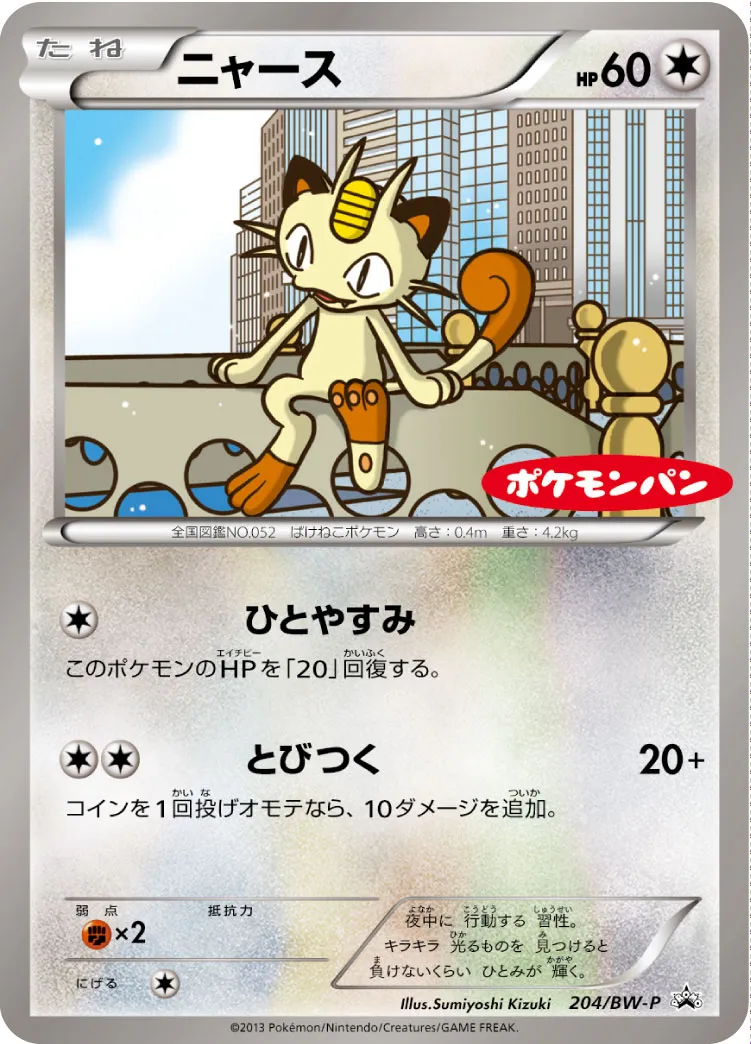 ポケカ】ニャース(全11種)の買取価格相場一覧【ポケモンカード
