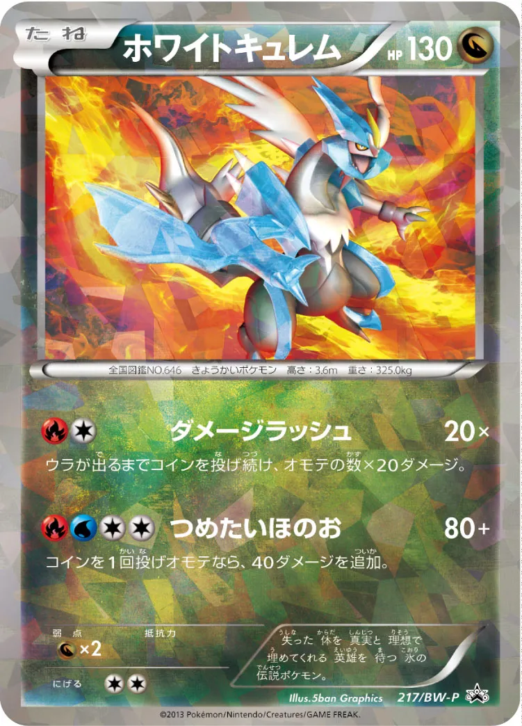 ※最安値※PSA10 ポケモンカード ホワイトキュレム R CP2 PSA10鑑定済〕ホワイトキュレム【R】{021/027}