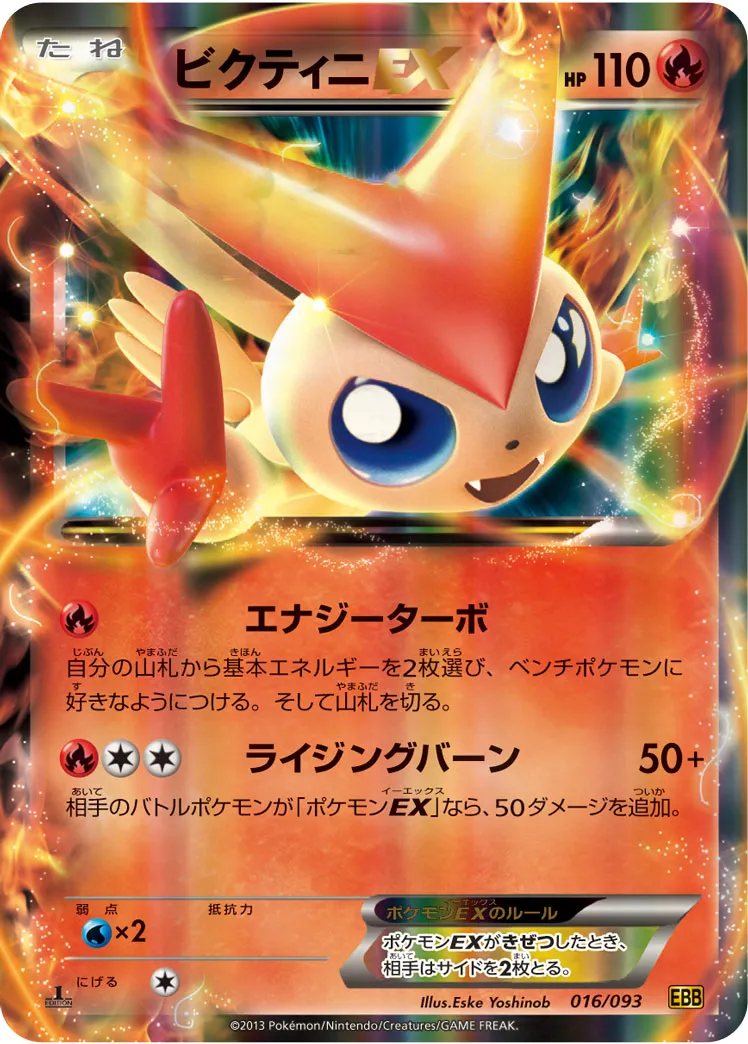 PSA10 ポケモンカードBW ビクティニEX ポケカ】ビクティニEX(全4種)の買取価格相場一覧【ポケモン