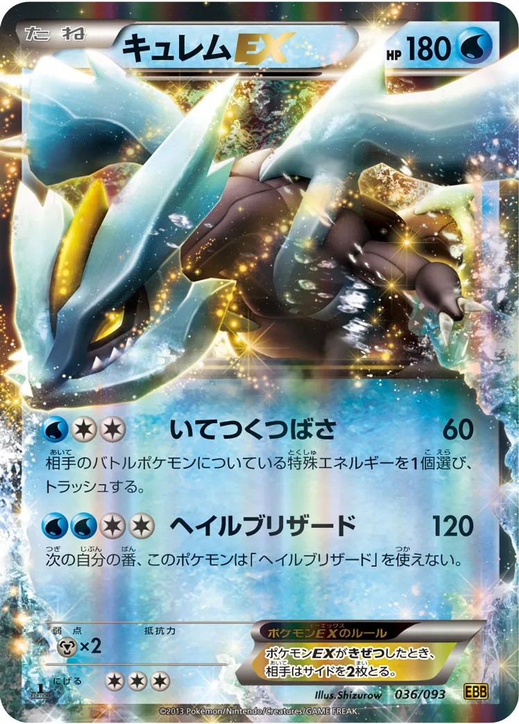 ポケカ】キュレムEX(全10種)の買取価格相場一覧【ポケモンカード