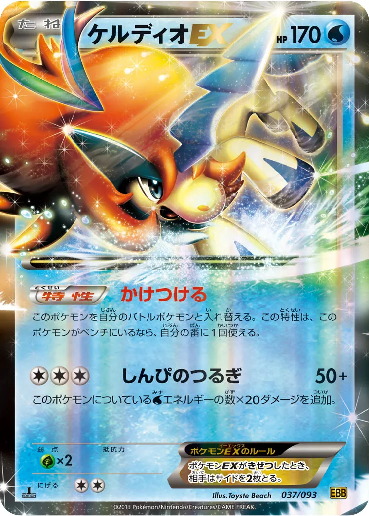 【PSA10】ゲルディオex 【安心鑑定可能】 ポケカ】ケルディオex(全7種)の買取価格相場一覧【ポケモンカード