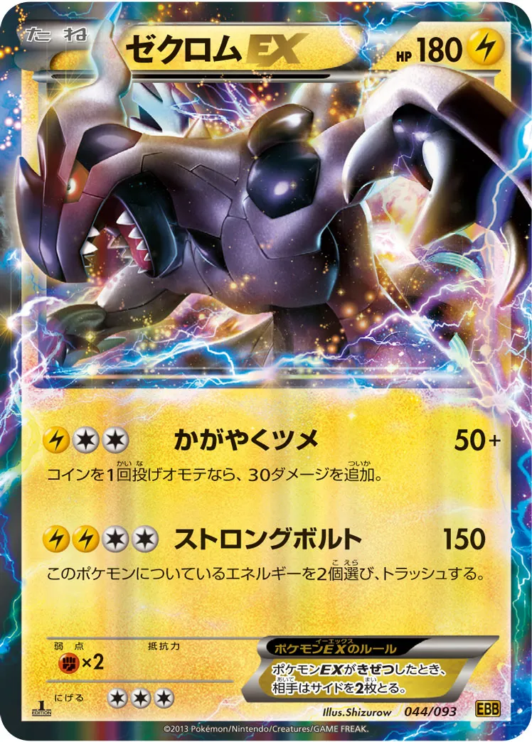 ゼクロムex SAR ポケモンカード ゼクロムex【SAR】{169/086} - カードラッシュ[ポケモン]