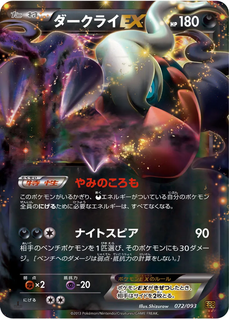 ポケカ】ダークライEX(全10種)の買取価格相場一覧【ポケモン
