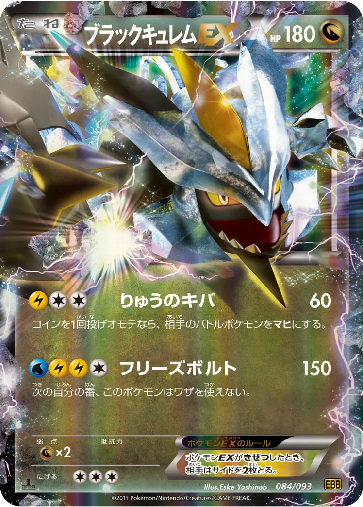 ポケカ】ブラックキュレムex(全5種)の買取価格相場一覧【ポケモン ポケカ】ブラックキュレムex(全5種)の買取価格相場一覧【ポケモン