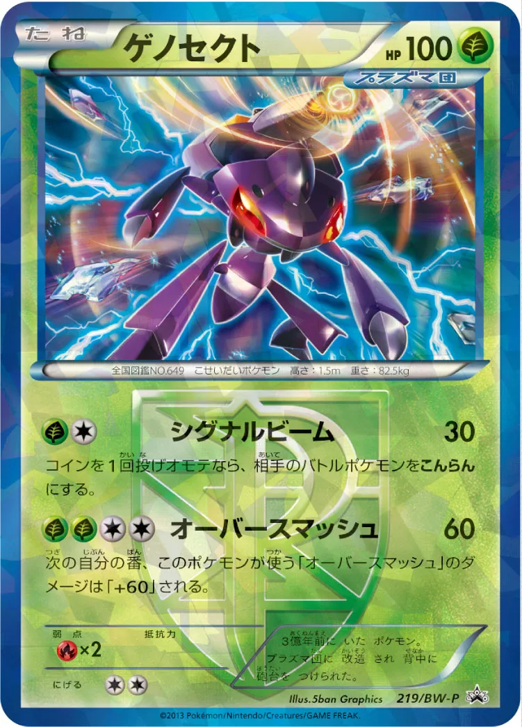 ポケカ】ゲノセクト(全11種)の買取価格相場一覧【ポケモンカード